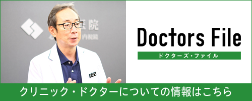 ドクターズファイル