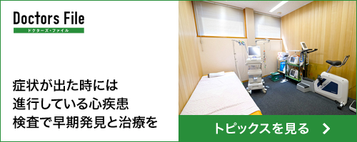 ドクターズファイル トピックス記事