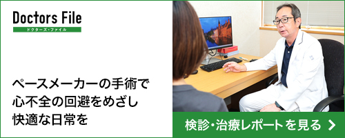 ドクターズファイル 検診・治療レポート